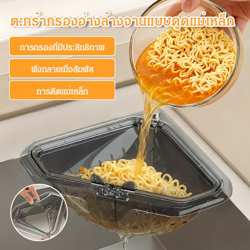 Kitchen Baking Tray Storage - Kitchen Sink Draining Basket Suction-Type Triangular